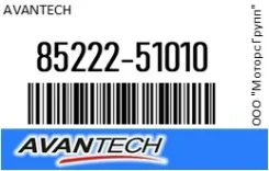 ������� 43 �� (17) ������ Avantech 85222-51010 / 8522251010 8522251010 ����
