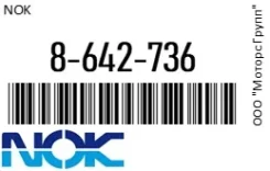 ������ �������������� ��������� �������� (���������) ������� NOK 8-642-736 / 8642736 8642736 ����