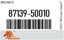 ������ �������� Bronco 87139-50010 / 8713950010 8713950010 ����