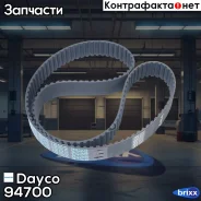 ������ �������� ��� Dayco ���. 94700 94700 ����