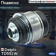 ����������� ������ ��������� ���.! BMW �38/E39/E65/X5/Z8 all 94 Delphi ���. TD551W TD551W ����
