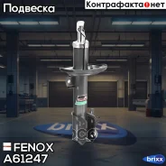 ����������� ����-�������� | ����� ���� | Fenox ���. A61247 A61247 ����