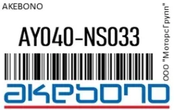 ������� ��������� Akebono AY040-NS033 / AY040NS033 AY040NS033 ����