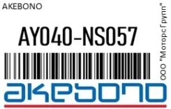 ������� ��������� Akebono AY040-NS057 / AY040NS057 AY040NS057 ����