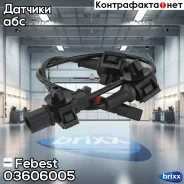������ abs | ��� ��� | Febest ���. 03606005 03606005 ����