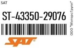������� ����� SAT ST-43350-29076 / ST4335029076 ST4335029076 ����