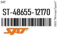 ����������� SAT ST-48655-12170 / ST4865512170 ST4865512170 ����