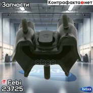 ����� ��������� Febi ���. 23725 23725 ����