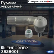 ���������� ������� ���� Lemforder ���. 3528001 3528001 ����
