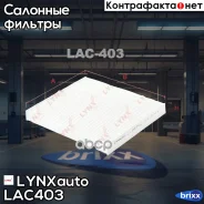 ������ �������� Mazda 2(DY) 03-07 / 6(GG/GH) 02-13 /CX-7 09-13 LYNXauto ���. LAC403 LAC403 ����