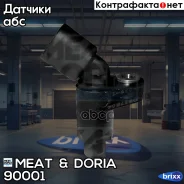 ������ ABS �������� �.! VW Polo/Golf/Bora/Passat, Skoda Octavia 1.0-3.2i/TDi 88-10 MEAT Doria ���. 90001 90001 ����