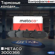 ������� ��������� �������� �-�� FORD Transit (1994-2000) Metaco ���. 3000-366 3000366 ����