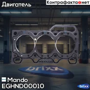 ��������� ��� Mando ���. Eghnd00010 EGHND00010 ����