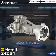 ����� �������� ���������� Metelli ���. 24-1124 241124 ����
