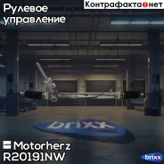 ������� ����� � ������ �������������� Motorherz ���. R20191NW R20191NW ����
