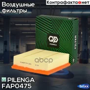 ������ ��������� Cruze 1.6, Corsa D 06- FA-P0475 Pilenga ���. FA-P0475 FAP0475 ����