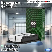 ������ ��������� Hyundai/KIA i20 II, i20III, Seltos FA-P2461 Pilenga ���. FA-P2461 FAP2461 ����