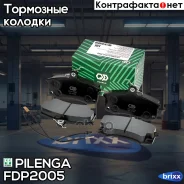 ������� ��������� �������� Pilenga ���. FD-P2005 FDP2005 ����