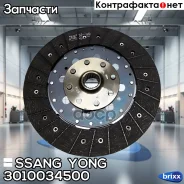 ���� ��������� Ssang YONG ���. 3010034500 3010034500 ����
