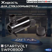 ����� ��������� Startvolt ���. SWP 08900 SWP08900 Startvolt SWP08900 ����