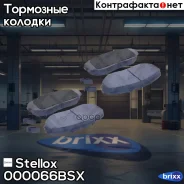 ������� �������� �. Mazda CX-7 2.3 07 | ����� | Stellox ���. 000066BSX 000066BSX ����