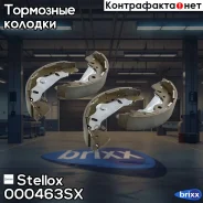 ������� ���������� �. Hyundai H1/Starex | ��� | Stellox ���. 000463SX 000463SX ����