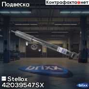����������� ������ �������! Honda Civic 06 Stellox ���. 42039547SX 42039547SX ����