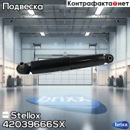 ����������� ������ ������� KIA Soul | ���� | Stellox ���. 42039666SX 42039666SX ����