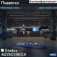 ����������� ������ | ��� | Stellox ���. 42150196SX 42150196SX ����