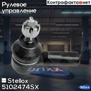 ���������� �������! Honda HR-V 99 Stellox ���. 5102474SX 5102474SX ����