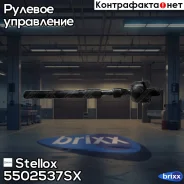 ���� ���. �. +�. Mazda Xedos 9 | ����� ����/��� | Stellox ���. 5502537SX 5502537SX ����