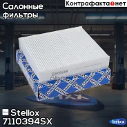 ������ ������ Peugeot Bipper 1.4 08 Stellox ���. 7110394SX 7110394SX ����