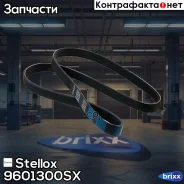 ������ ������������ 6PK1300 Stellox ���. 9601300SX 9601300SX ����
