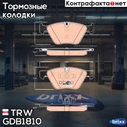 ������� ��������� �������� TRW ���. GDB1810 GDB1810 ����