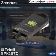 ������ ������������ Trialli ���. 5PK1270 5PK1270 ����