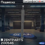 ����������� ������ �������! Suzuki Vitara/Grand Vitara/X-90 89 Zentparts ���. Z00546 Z00546 ����