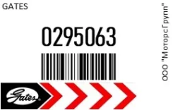 �������� ������ Gates 0295063 0295063 ����