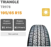 Triangle TR978