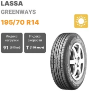 Lassa Greenways