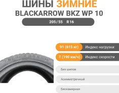 Black Arrow