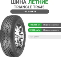 Triangle TR645