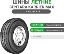 Centara Karrier Max