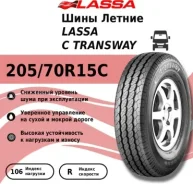 Lassa Transway