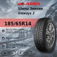 Lassa Iceways 2