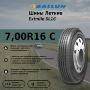 Sailun Extmile SL16