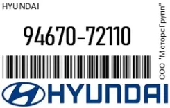 ������ ����������� HD120, �270, �450, �AeroTown, �AeroQueen ��. D6BR/AC �����. �������� ��������� OE Hyundai 94670-72110 / 9467072110 9467072110 ����