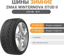 ZMax Winternova Stud II