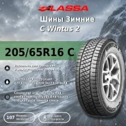 Lassa Wintus 2