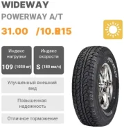 Wideway Powerway AT