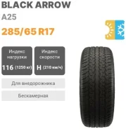 Black Arrow Super Dart A/T A25